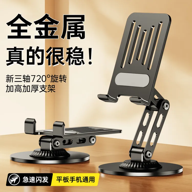 【全金属】360°旋转折叠手机平板支架桌面增高懒人升降直播追剧神器