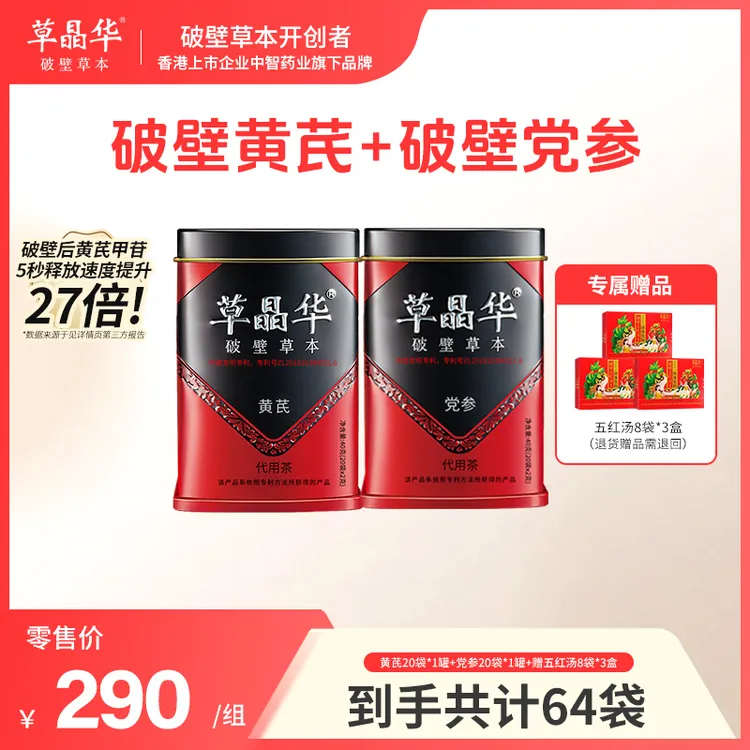 草晶华【破壁党参＋黄芪+五红汤】 甘肃党参道地滋补养生S