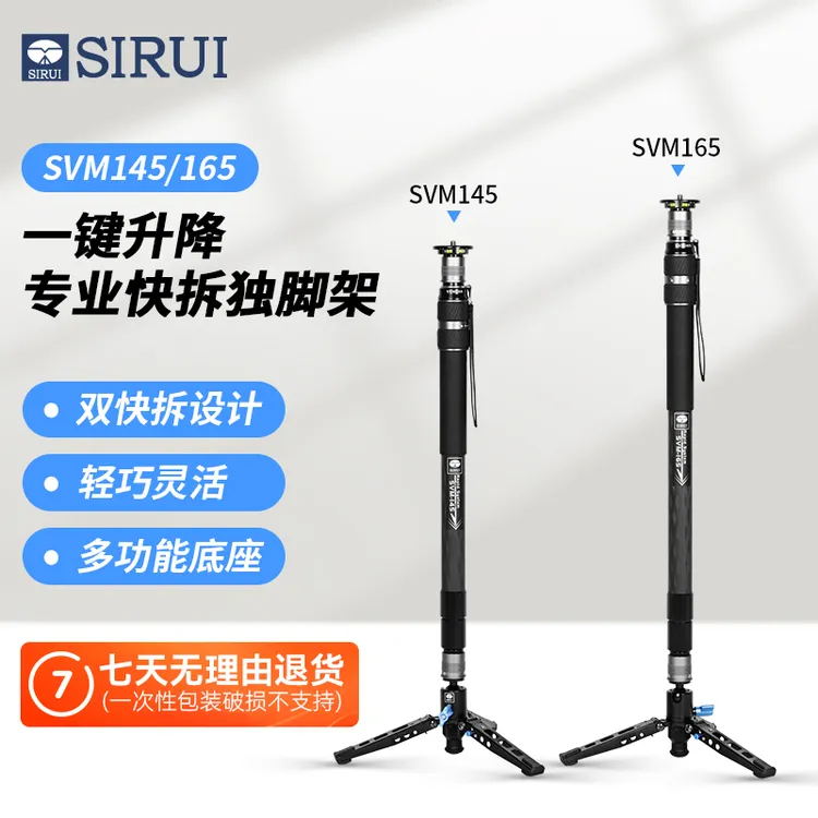 SIRUI/思锐SVM系列一键升降快拆独脚架轻便摄影摄像稳定专业加长