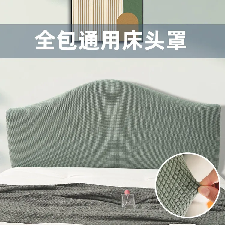 新品四季弹力全包床头套罩防尘通用异形床头罩床头靠垫套学生宿舍