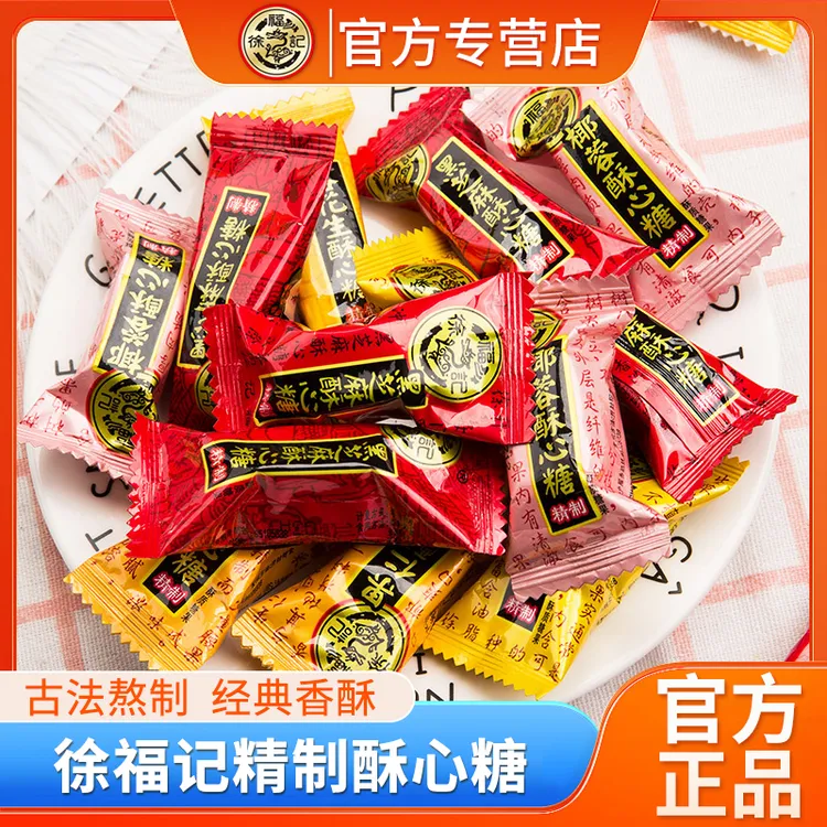 徐福记酥心糖花生果仁黑芝麻椰蓉混合口味200g随机批发团购尝鲜装