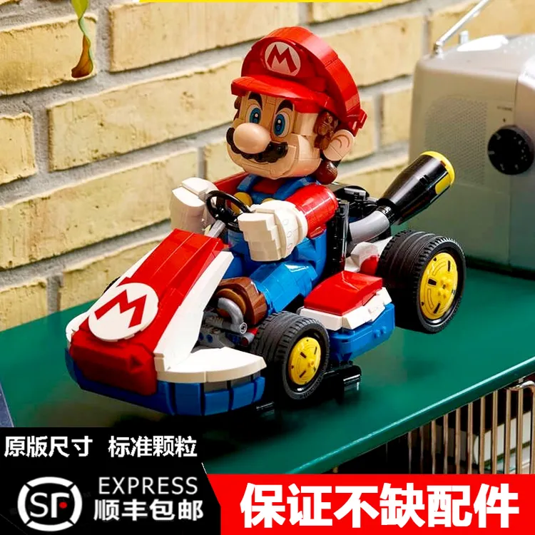 中国积木超级玛丽马里欧奥卡丁车赛车益智玩具积木男孩手办礼物