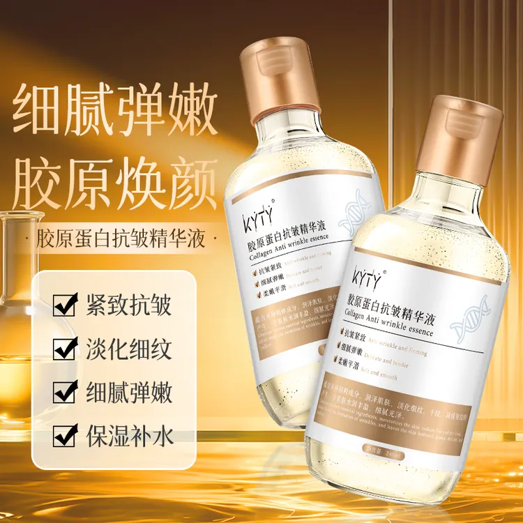 【粉丝福利】胶原蛋白抗皱精华液提拉紧致淡化细纹补水保湿大容量