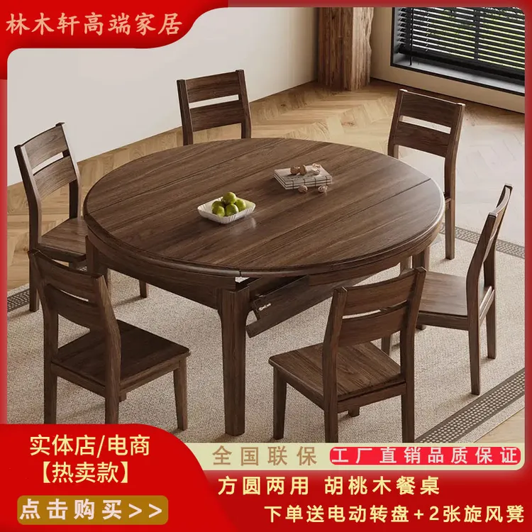 北美黑胡桃木实木餐桌椅组合家用小户型饭桌伸缩折叠方桌可变圆桌