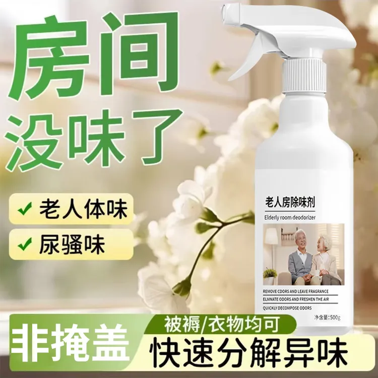 除异味空气清新剂老人房间除味剂尿骚味烟味卫生间鞋柜除臭留香氛