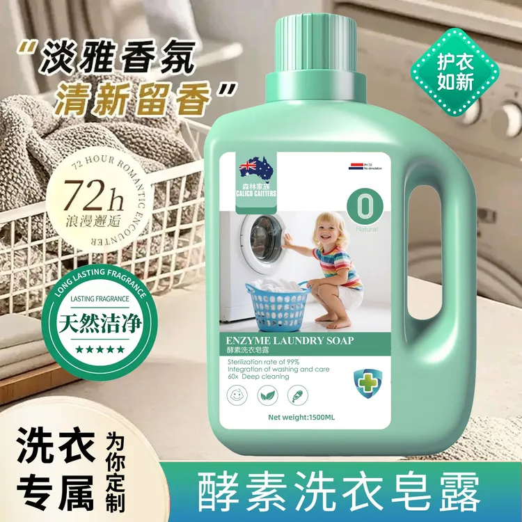 【拍两瓶优先发货】CEVVOTD天然酵素低泡洗衣柔顺洗衣凝露3斤装