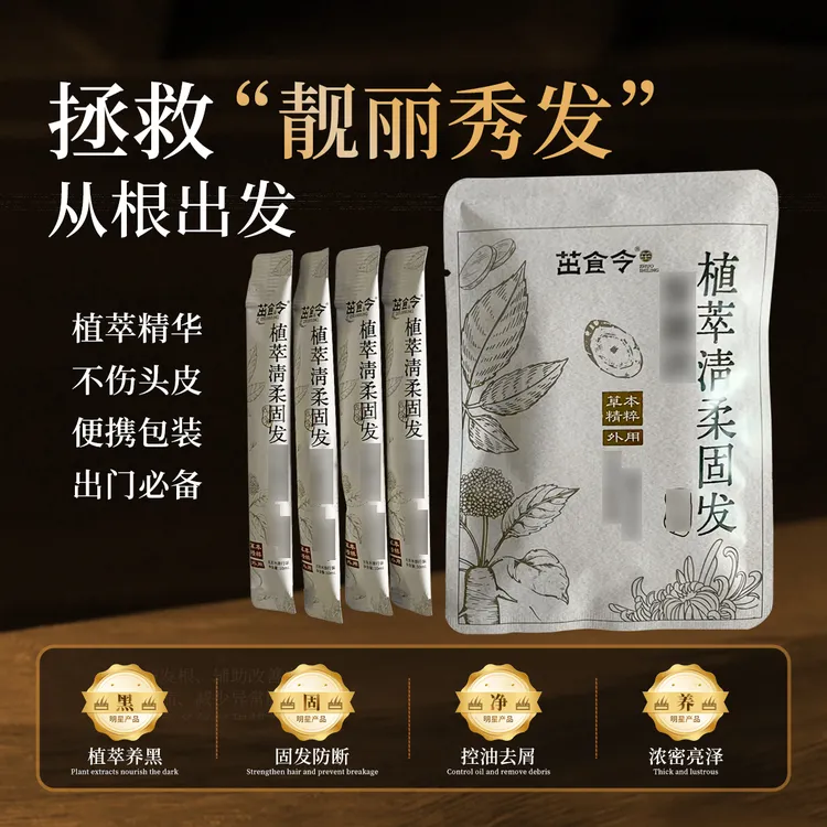 【旅行装】茁食令植萃清柔保湿固发保健液家用护理养发抑菌草本外用