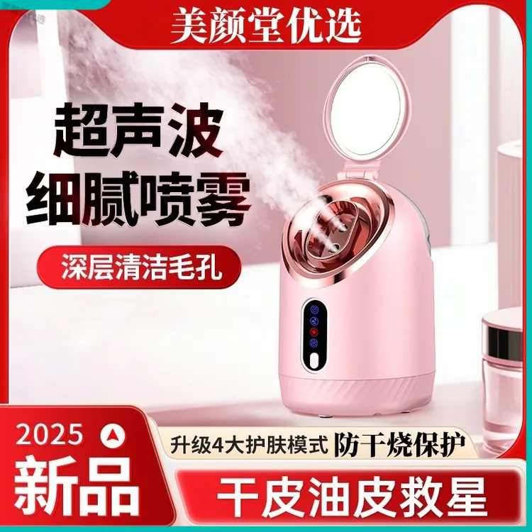 双喷喷雾器毛孔家用蒸脸仪补水热喷纳米冷热蒸脸器脸部美容院打开