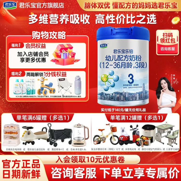 【官方旗舰】君乐宝乐铂奶粉1/2/3段808g OPO配方婴幼儿营养牛奶粉