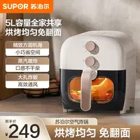 苏泊尔空气炸锅5L家用蒸汽多功能可视化空气炸锅烤箱官方旗舰店Z