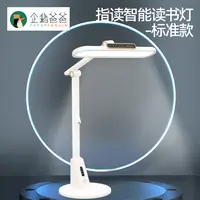 【标准款】指读智能学习台灯 儿童点读学习护眼灯读书灯