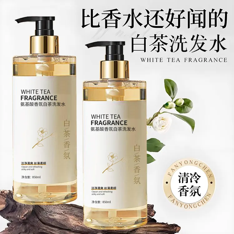 白茶洗发水控油蓬松去屑止痒持久留香推荐氨基酸洗头膏山茶花洗头