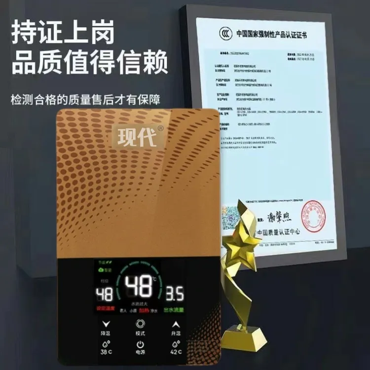 现代 智能恒温变频即热式电热水器洗澡神器