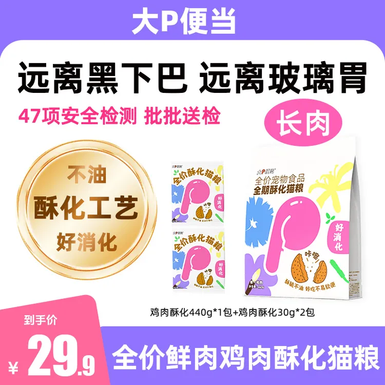 大P便当【全价酥化猫粮】酶解鸡肉营养成幼猫主食干粮干爽不油猫条