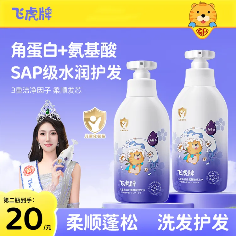飞虎牌儿童角蛋白洗发水膏露氨基酸宝宝专用柔顺蓬松控油去屑