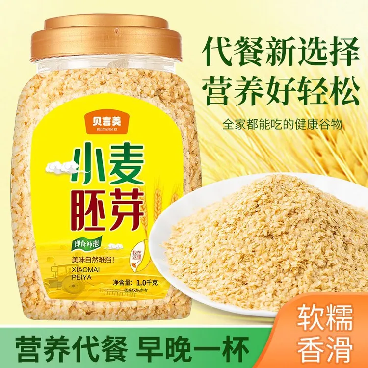 小麦胚芽即食谷物代餐富硒小麦胚芽早餐冲饮无糖冲泡营养燕麦片