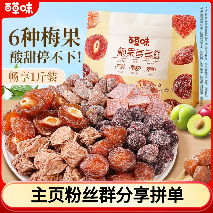 【6种梅果】百草味梅果多多500g山楂话梅杨梅蜜饯果干休闲小零食SC