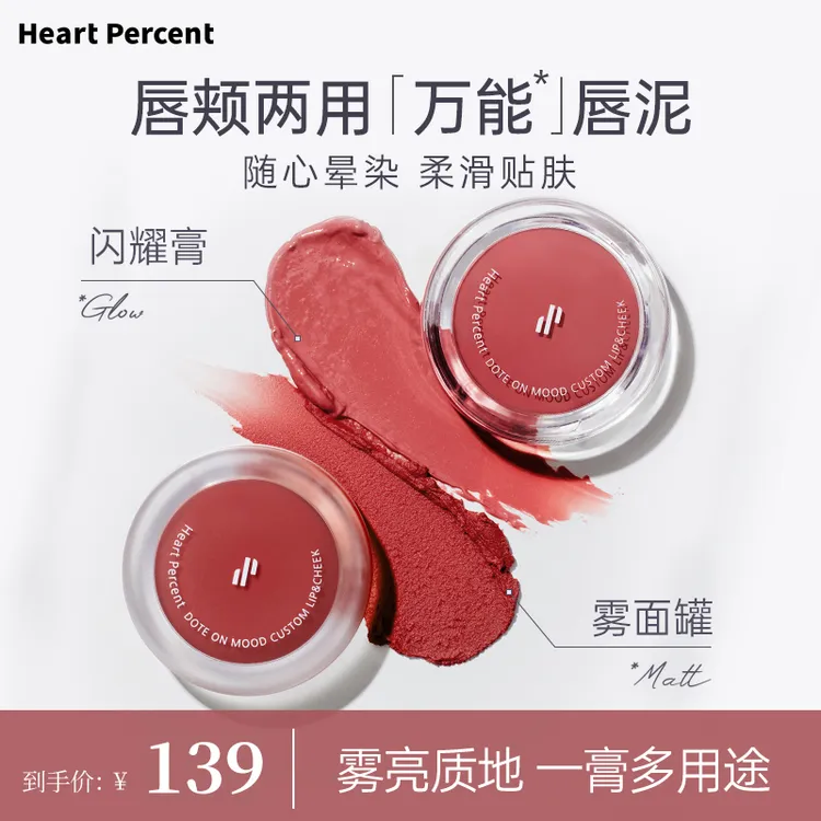 韩国Heart Percent 唇颊两用唇泥韩系丝绒哑光日常妆唇显白口红