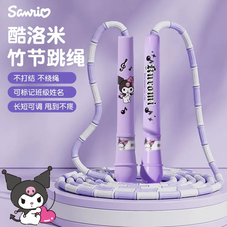 库洛米竹节跳绳小学生可调节跳绳幼儿园初学专用中考考试室内运动