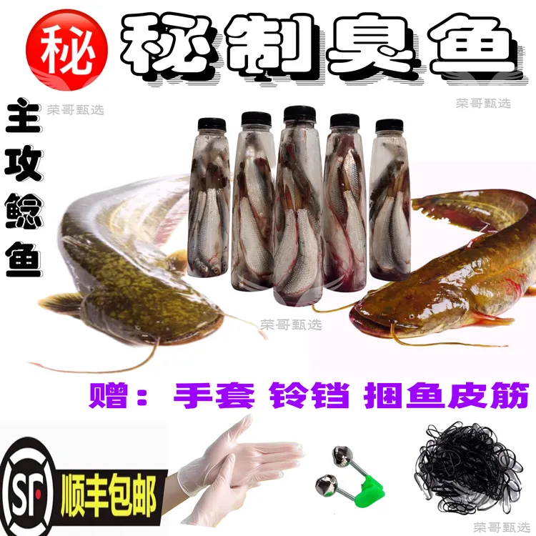 【专属顺丰包邮】鲶鱼饵臭鱼臭麦鲮鱼发酵鲶鱼饵瓶装鲶鱼饵巨物饵料