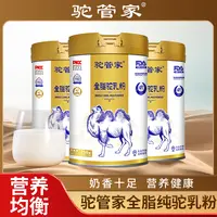 驼管家有机牧场纯驼奶新疆骆驼奶粉全脂纯驼奶 210g/罐A05