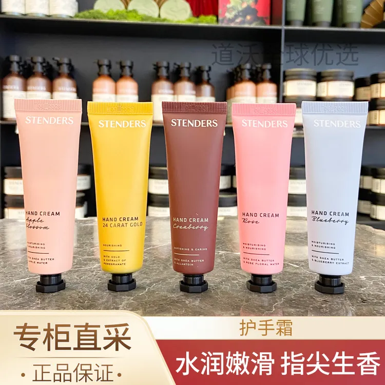 Stenders施丹兰护手霜保湿补水滋润玫瑰蓝莓葡萄柚送伴手礼物
