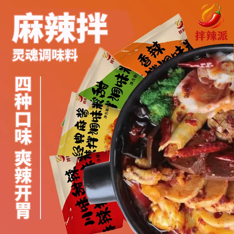 【拌辣派】麻辣拌调味料香辣麻辣特色老式麻辣拌调料包送武汉芝麻酱