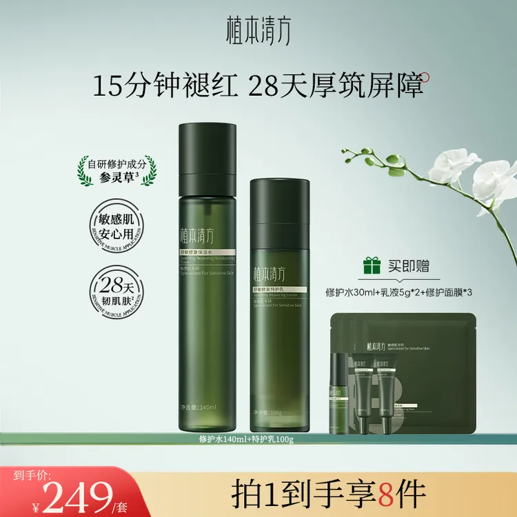 植本清方稳稳水乳参灵草修护舒缓敏感肌肤屏障补水控油保湿乳液