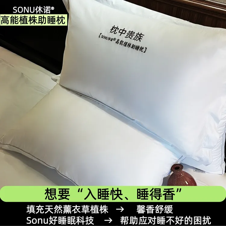 sonu/休诺【高能植株助睡枕】入睡快 睡的香 深睡枕 家用 枕头 枕芯