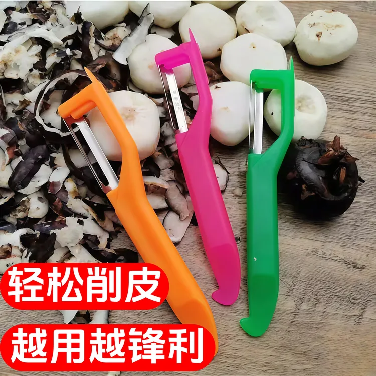 多功能水果刀削皮器削马蹄神器荸荠马蹄去皮专用刀削荸荠削皮刀