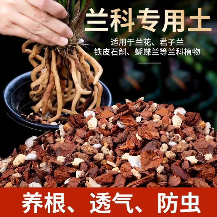 【大包装批发】兰花营养土松树皮兰科植物通用优质颗粒植料疏松透气
