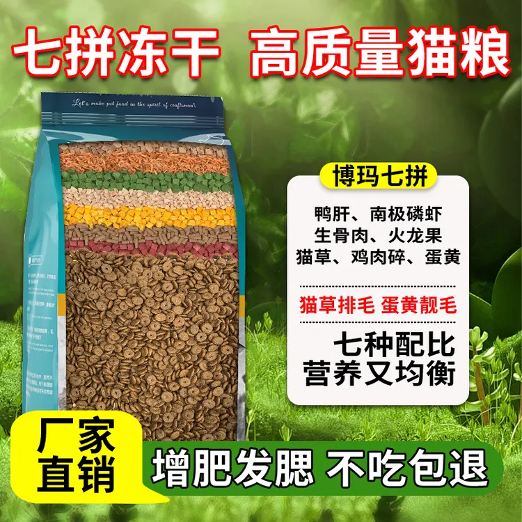 【中秋提前购】猫粮幼猫成猫全阶段鱼肉味牛肉味高质量营养冻干猫粮
