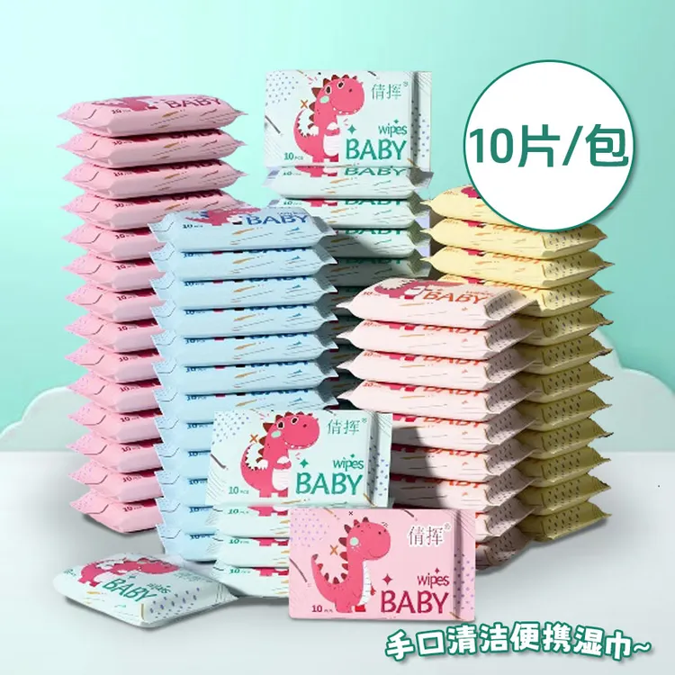 新疆包邮【20包】迷你便携小包湿巾婴儿手口清洁湿巾纸巾随身装