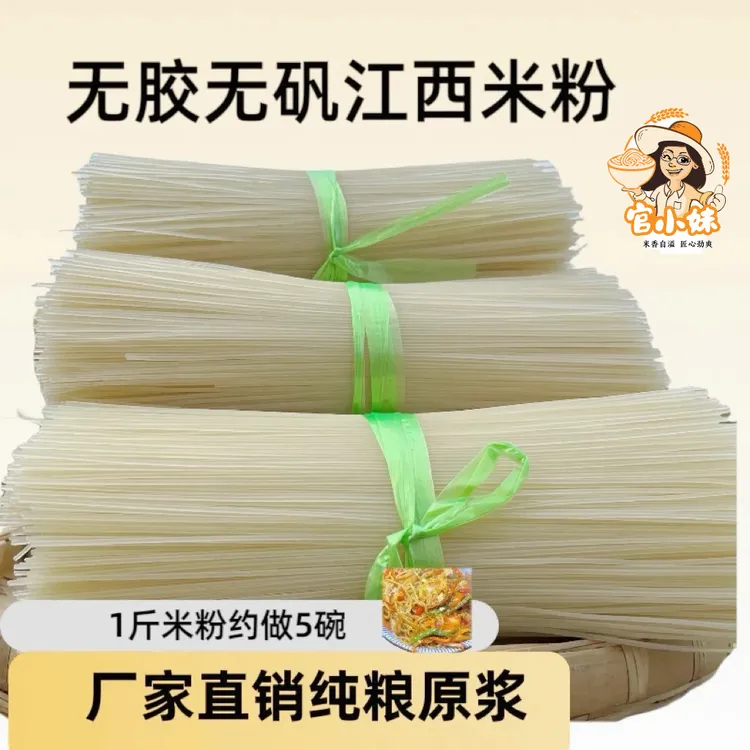 官小妹 正宗江西米粉干米线南昌拌粉炒粉汤粉螺蛳粉贵州湖南米粉