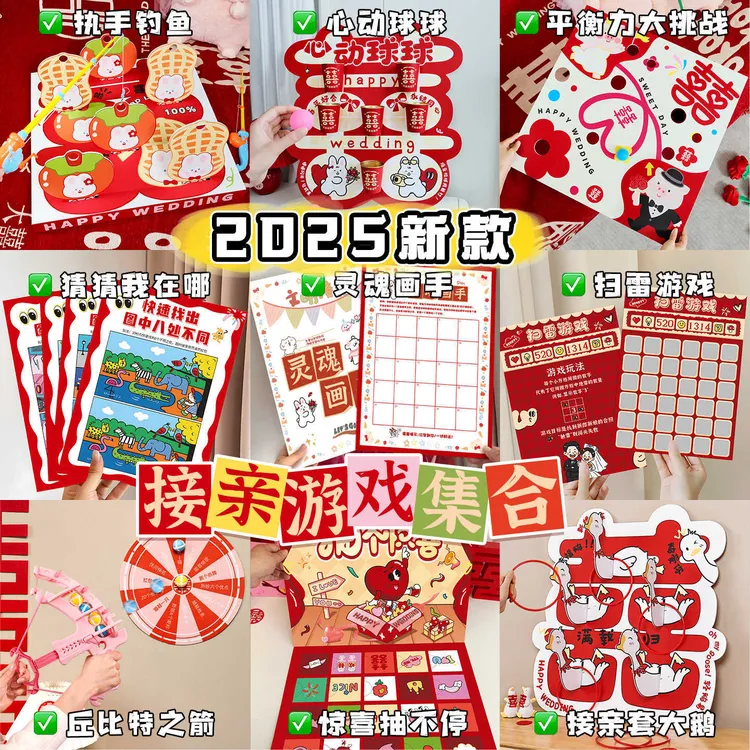 接亲小游戏结婚道具搞笑堵门新郎保证书套大鹅刮刮卡我画我猜氛围