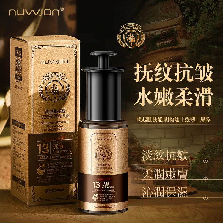 妳尊黄金黑松露抗皱奢润精华液抗皱淡纹紧致保湿改善暗沉液态精华