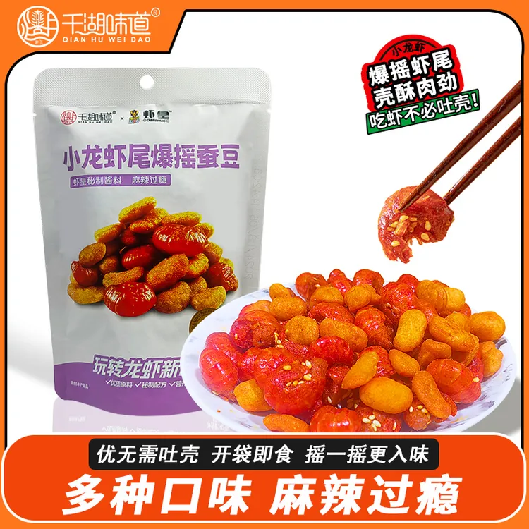 【11月1日到期】小龙虾尾虾皇 湖北特产开袋即食爆摇休闲零食42g