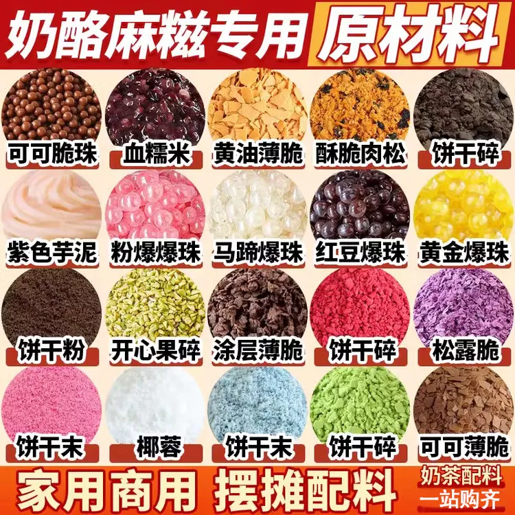 奶酪麻糍馅料糯叽叽麻糍裹粉芋泥肉松双皮奶薄脆摆摊专用原料