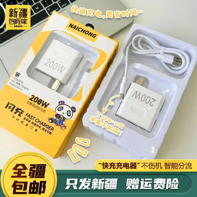 新疆包邮到家新款巨无霸白色typec安卓快充充电头手机快速充