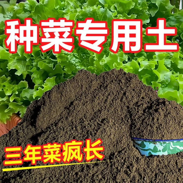 种菜专用土养花种菜营养土含有机肥家庭种植绿植盆栽室内营养土