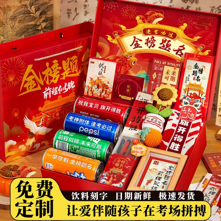 成人礼男生18岁礼品礼物中高考金榜题名礼盒加油励志品仪式感女生