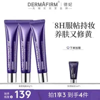 【团长专属】德妃紫苏清爽养肤隔离霜防晒隔离提亮四合一保湿