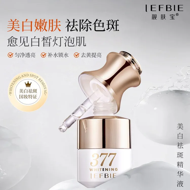 靓肤宝377美白祛斑精华液30ml