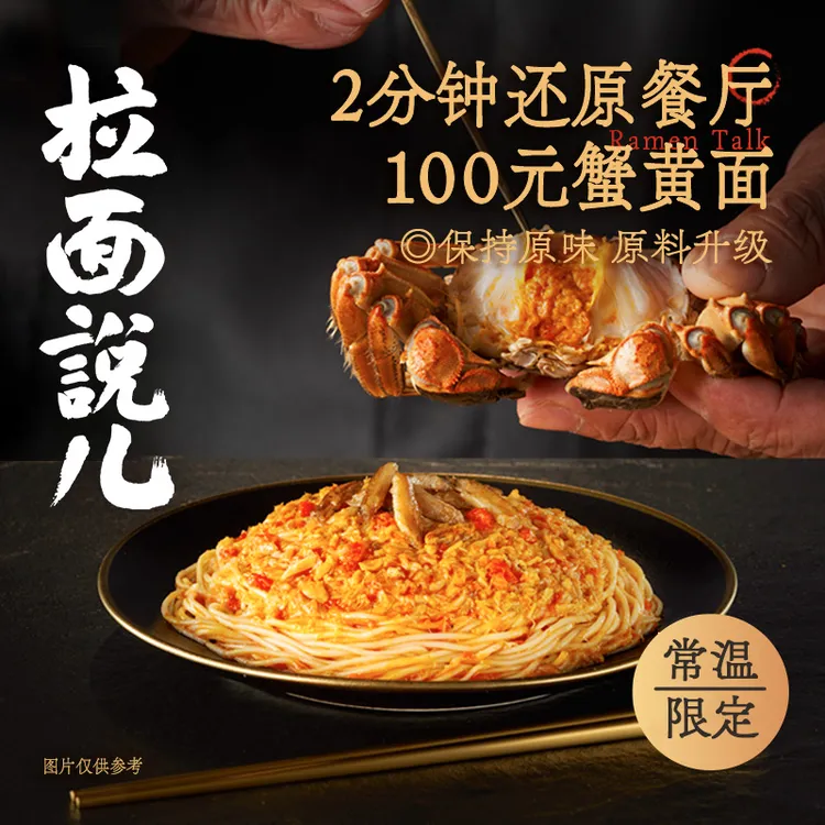 拉面鲜浓蟹黄拌面218g当季新鲜活蟹手工现拆非油炸苏式细面DR