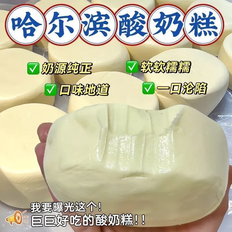 【6,8抢2袋】哈尔滨酸奶糕蔓越莓奶疙瘩东北风味手工现做奶砖