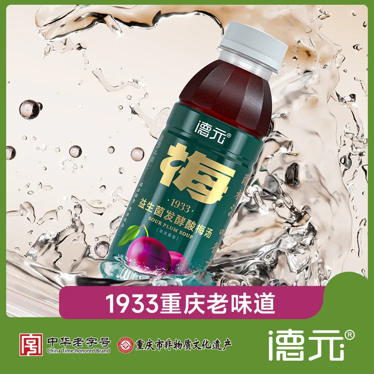 【德元】益生菌发酵酸梅汤原味PET瓶336ml*6瓶 12瓶 24瓶 重庆非遗