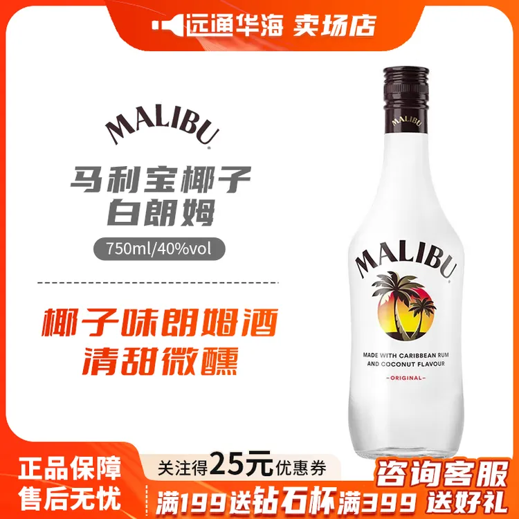 MALIBU马利宝加勒比椰子朗姆酒烘培利口酒基酒700ML正品兰姆酒