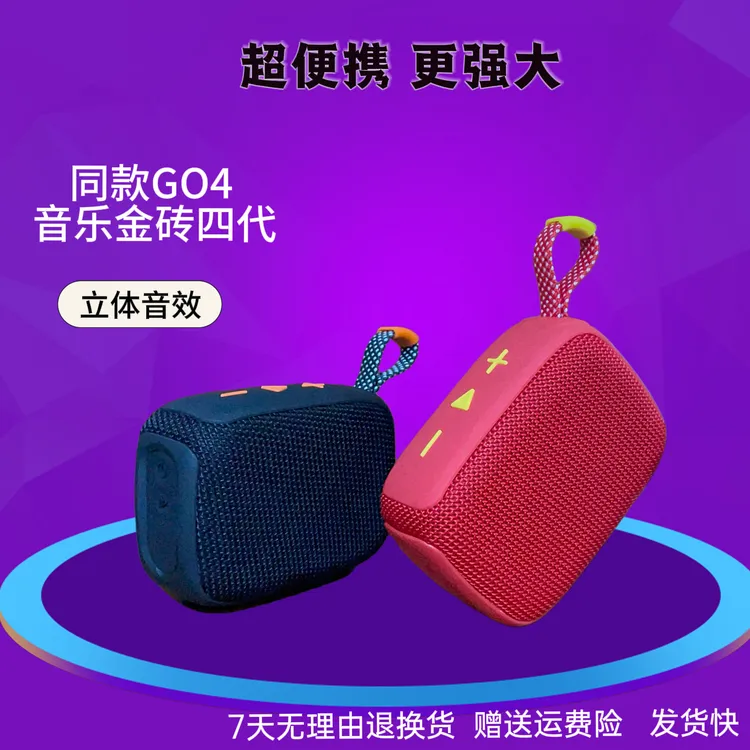 G04音乐金砖4代无线蓝牙音箱同款户外便携迷你插卡小音响大音量