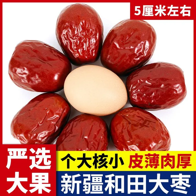 【净重两斤】新疆大红枣特产干吃骏枣玉枣孕妇零食可泡茶熬汤