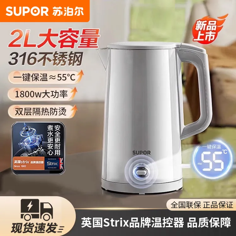 苏泊尔电热水壶家用316L不锈钢保温一体大容量烧水壶开水壶25新款